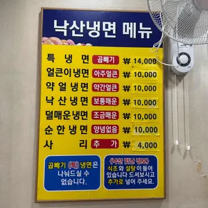 낙산냉면 리뷰 사진