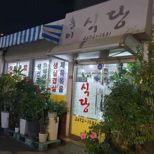 홍이식당 대표 사진