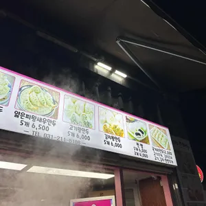 용감한왕만두 리뷰 사진