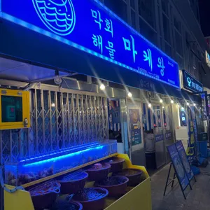 마케왕 리뷰 사진