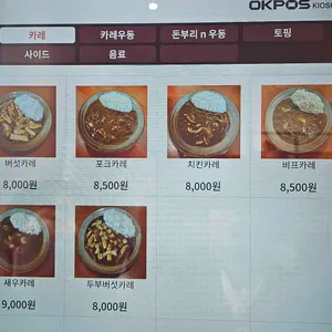 카레방앗간 리뷰 사진