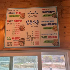 남촌가든 리뷰 사진