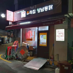 우리집양념통닭 대표 사진
