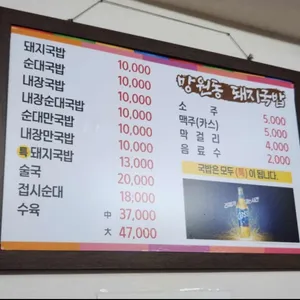 망원동 돼지국밥 리뷰 사진