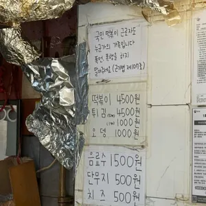 국민떡볶이 리뷰 사진
