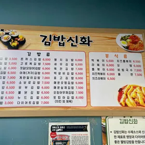 김밥신화 리뷰 사진