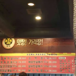 장비갈매기살 리뷰 사진