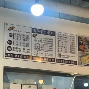 성북동칼국수 리뷰 사진