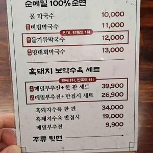 남한강막국수 리뷰 사진