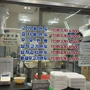 박영희왕만두 리뷰 사진