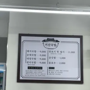 거산국밥 리뷰 사진