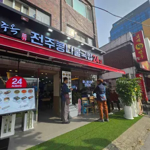 본가 전주옥 리뷰 사진