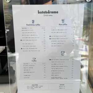 배치드롬 리뷰 사진