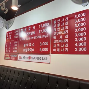 춘천골닭갈비 리뷰 사진