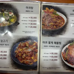 마산오동동할매아구찜 리뷰 사진