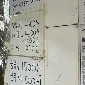 국민떡볶이 리뷰 사진