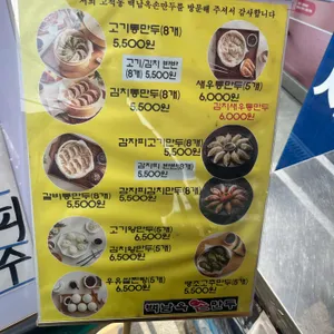 백남옥달인손만두 리뷰 사진