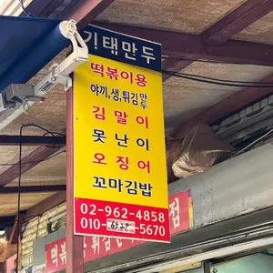 기태만두 리뷰 사진