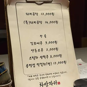 차반자리 리뷰 사진