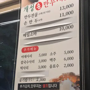 개성손만두전골 리뷰 사진