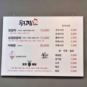 우리집닭갈비 리뷰 사진