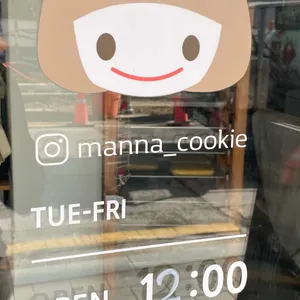 만나쿠키 리뷰 사진