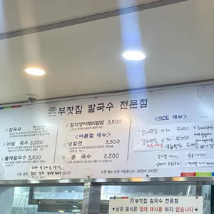 함가네부잣집칼국수전문점 리뷰 사진