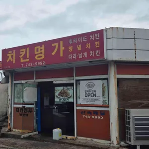 치킨명가 리뷰 사진