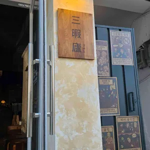 삼하루 리뷰 사진