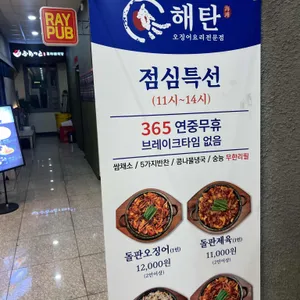 해탄 리뷰 사진
