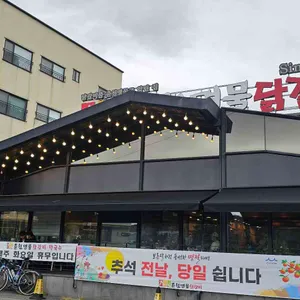 춘천명물닭갈비막국수 리뷰 사진