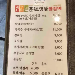 춘천명물닭갈비막국수 리뷰 사진