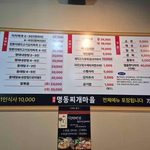 명동찌개마을 리뷰 사진