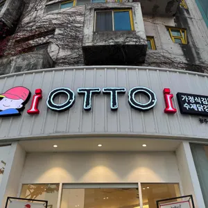 오토김밥 대표 사진