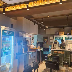 보드람치킨 리뷰 사진