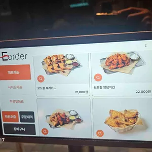 보드람치킨 리뷰 사진