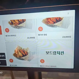 보드람치킨 리뷰 사진