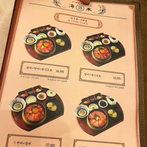 해목 리뷰 사진