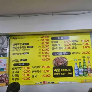 마포왕족발 리뷰 사진