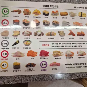 아이마 회전초밥 리뷰 사진