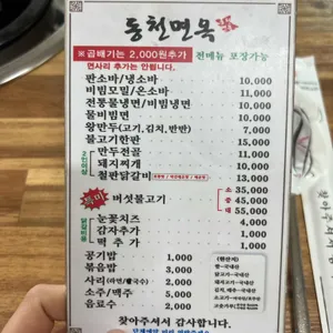 동천면옥 리뷰 사진