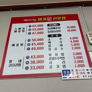 명가찜 리뷰 사진