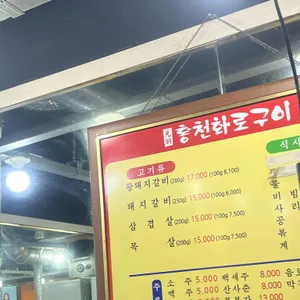광명홍천화로구이 리뷰 사진
