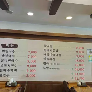 예당비빔국수 리뷰 사진
