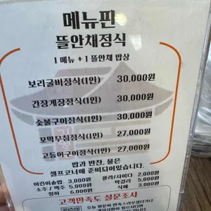 김명주뜰안채밥상 리뷰 사진