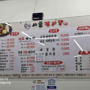 시골감자탕 리뷰 사진