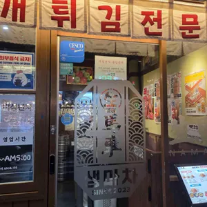 생마차 리뷰 사진