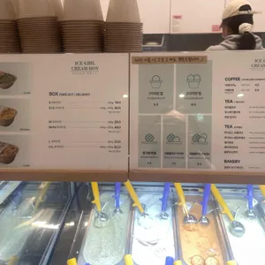 아이스걸크림보이 리뷰 사진