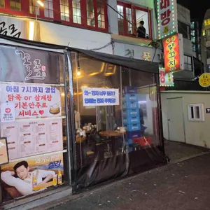 꼴목 리뷰 사진