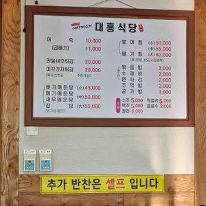 대흥식당딸 리뷰 사진